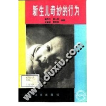 新生儿奇妙的行为