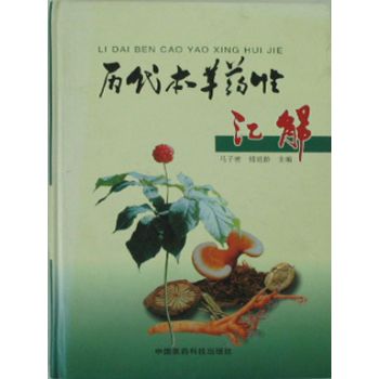 历代本草药性汇解 （CHM格式）