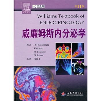 威廉姆斯内分泌学(第11版) 翻译版