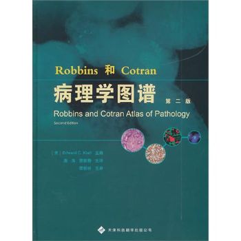 罗宾斯&库马尔-基础病理学.第11版.电子版Robbins & Kumar Basic