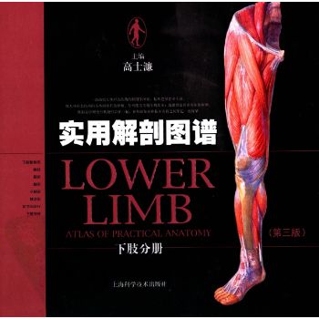 实用解剖图谱 下肢分册（第三版） 高清 书签齐全