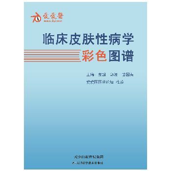 临床皮肤性病学彩色图谱