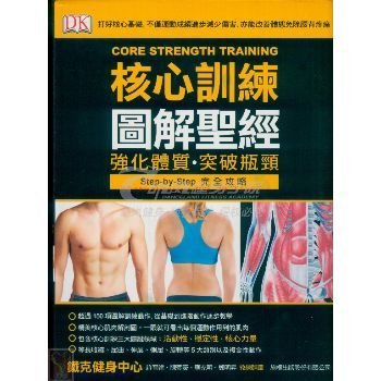 核心训练图解圣经 台湾翻译版2014