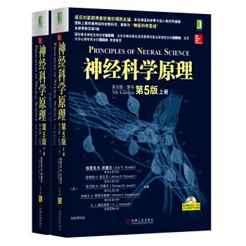 神经科学原理 英文版原书第5版 上册（美）坎德尔2013P786书签