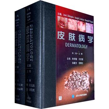 皮肤病学 第2版 上册 翻译版（美）Jean L Bolognia原著 朱学骏主译2011P1673书签