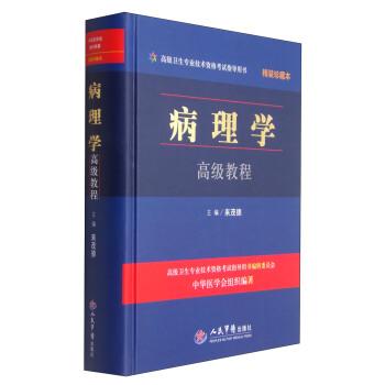 ロビンス 基礎病理学 第11版 ロビンス基礎病理学 原書11版: ―電子書籍(日本語・英語版)付