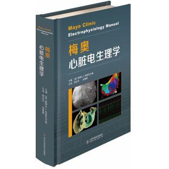 梅奥心脏电生理学_翻译版(美)阿瑟瓦沙姆2017P620书签