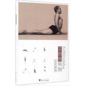 艾扬格瑜伽进阶教程_翻译版(印)艾扬格2017P128书签