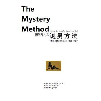 把妹达人：迷男方法_MysteryP124