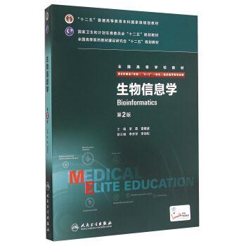 生物信息学_第2版_李霞2010P500书签