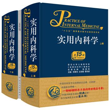 实用内科学 上  第15版_林果为.王吉耀.葛均波2017.11P1477书签14302214