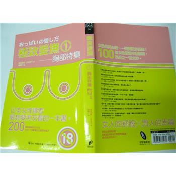 极致爱抚1胸部特集_台版双页翻拍P105_155177