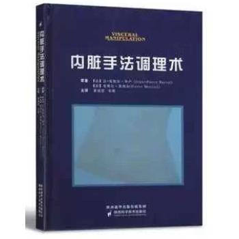 内脏手法调理术（法）让-皮埃尔.拜卢2016.09P172书签96154762