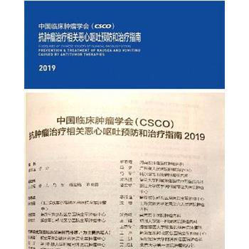 2019CSCO抗肿瘤治疗相关恶心呕吐预防和治疗指南.翻拍版_中国临床肿瘤学会2019P26