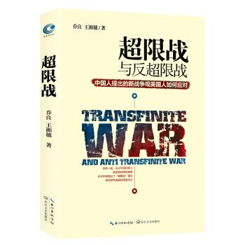 超限战与反超限战_乔良2016.07P191书签_电子版