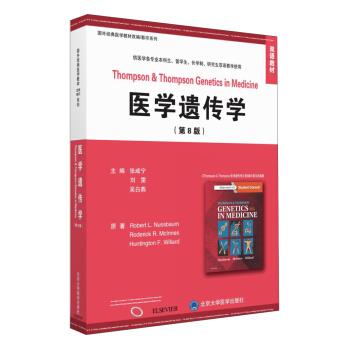 医学遗传学.第8版.双语教材（美）Nussbaum_张咸宁2016.08P596书签14276503
