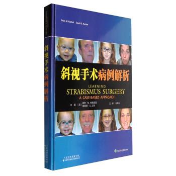 斜视手术病例解析（美）色斯塔瑞2017.02P240书签14236257