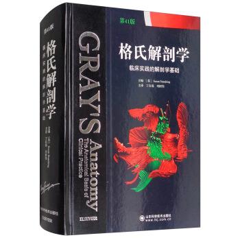 格氏解剖学：临床实践的解剖学基础.第41版（英）苏珊.斯坦德林2017.07P1619书签14227976