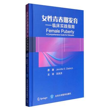 女性青春期性发育：临床实践指南（美）迪特里希2017.06P156书签14349785