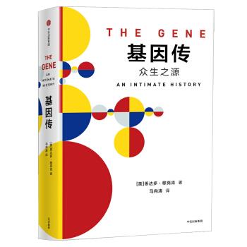基因传：众生之源（美）悉达多.穆克吉2018.02P555书签_PDF电子版.pdf