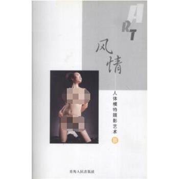 风情人体模特摄影艺术B_陈光2014P157_12627051.pdf