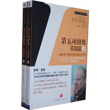 第五项修炼.实践篇.全两册（美）彼得.圣吉2011.01P503书签.电子版.pdf