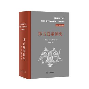 拜占庭帝国史（俄）瓦西列夫2019P982书签.电子版