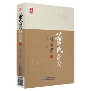 董氏奇穴针灸学_杨朝义2018P326_14528918