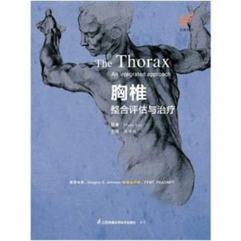胸椎：整合评估与治疗（加拿大）Diane Lee2023P247_9787571333034