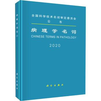 Robbins & Kumar 基礎病理学 第11版 罗宾斯&库马尔-基础病理学.第11版.电子版Robbins & Kumar Basic