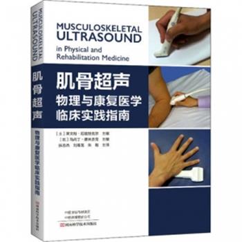 肌骨超声 物理与康复医学临床实践指南_张志杰，刘春龙，朱毅主译2021