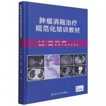 肿瘤消融治疗规范化培训教材_郑加生2021P732_9787117325110电子版