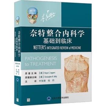 奈特整合内科学：基础到临床（美）布莱恩.C.勒佩特2023P686_9787565927089