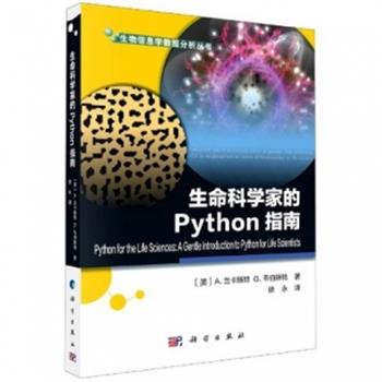生命科学家的Python指南（美）A.,兰卡斯特,G.,韦伯斯特,徐永2020_9787030665980