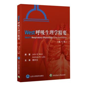 West呼吸生理学精要第11版_詹庆元主译2022-详情页-MedPdf医学_电子_