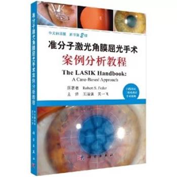 麻省眼科学图解手册.中文翻译版.原书第4版（美）彼得.凯泽