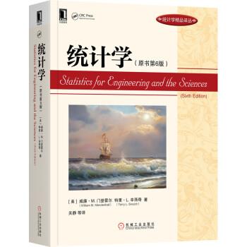 统计学 原书第6版_（美）威廉·M.门登霍尔著 关静译_2018