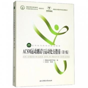 ACSM运动测试与运动处方指南.第10版_美国运动医学会2019P477_14658152