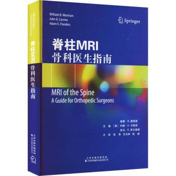 脊柱MRI：骨科医生指南（美）威廉·B.莫里森2023P258_9787543342811