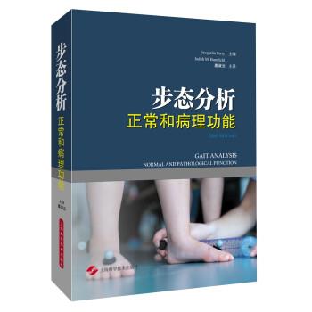 步态分析：正常和病理功能（美）杰奎琳.佩里2017P470_14241282
