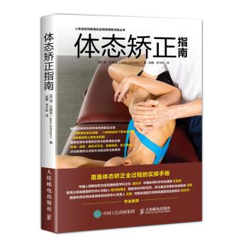 体态矫正指南_（英）简·约翰逊著 赵鹏译_2019
