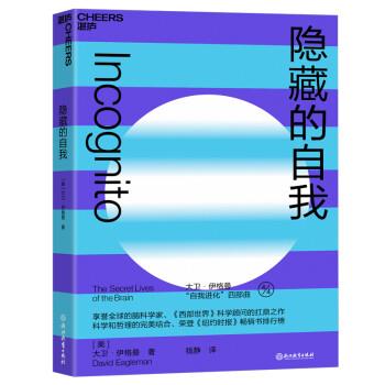 隐藏的自我（美）大卫.伊格曼2019P261_14730946