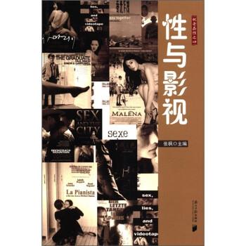 枫哥品性之四：性与影视_张枫2011P106_12881966