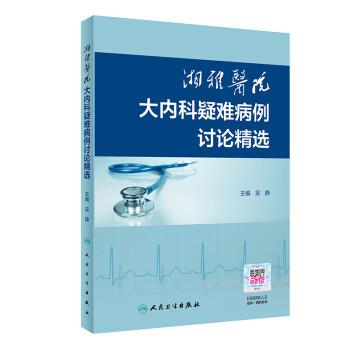 第八版内科学PDF高清完整版-详情页-MedPdf医学_电子_图书_PDF_资源_ 