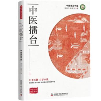 中医擂台.中医普及学堂_曾培杰2018P264_14421322