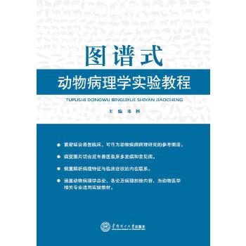 罗宾斯&库马尔-基础病理学.第11版.电子版Robbins & Kumar Basic