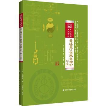 吴述重订伤寒杂病论.下篇_张仲景著.吴雄志撰次2018P418_9787559106155