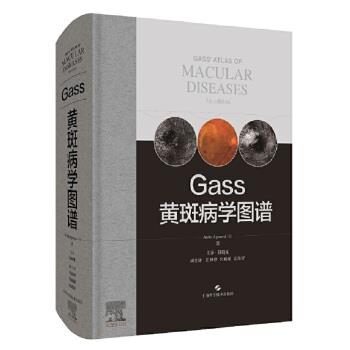 GASS黄斑病学图谱.第5版.被誉为眼底视网膜疾病“圣经”的每位眼底医师的必修之作（美）AnitaAgarwal2021P1242_9787547849187