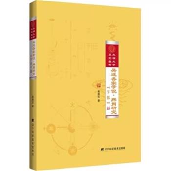 吴述各家学说：脾胃研究.下部_吴雄志2020P202_9787559113689