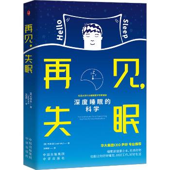 再见，失眠（美）杰德·吴2024P187_9787500177678电子版